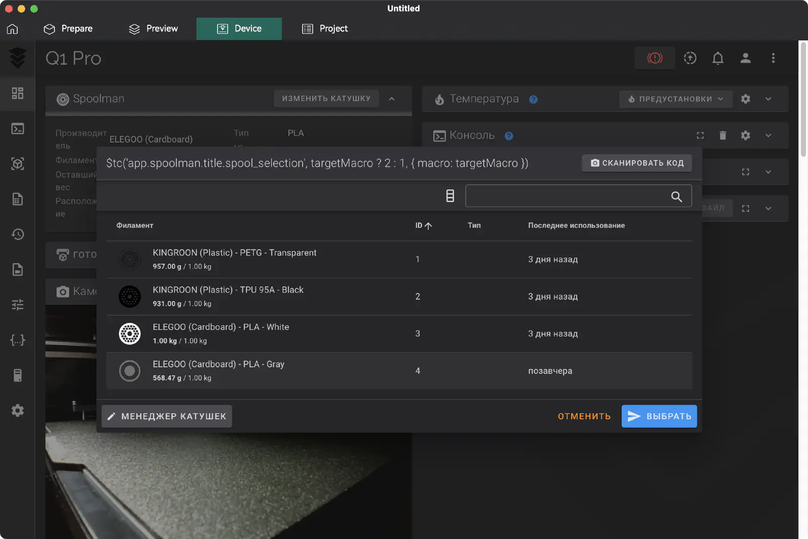 Интерфейс Spoolman в Fluidd