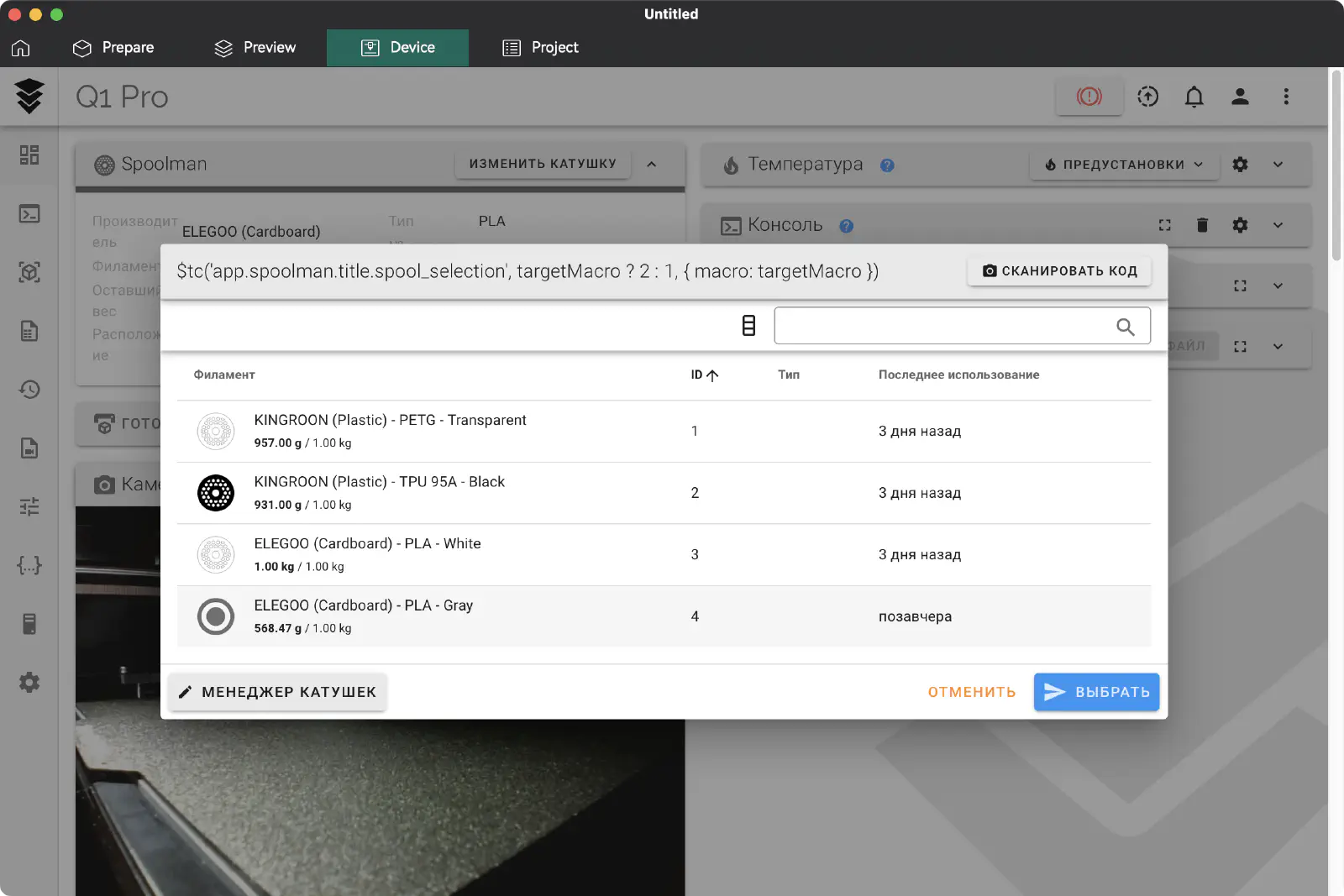 Интерфейс Spoolman в Fluidd